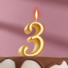 Свеча декоративная овальная "Цифра 3" Золотая  1623643